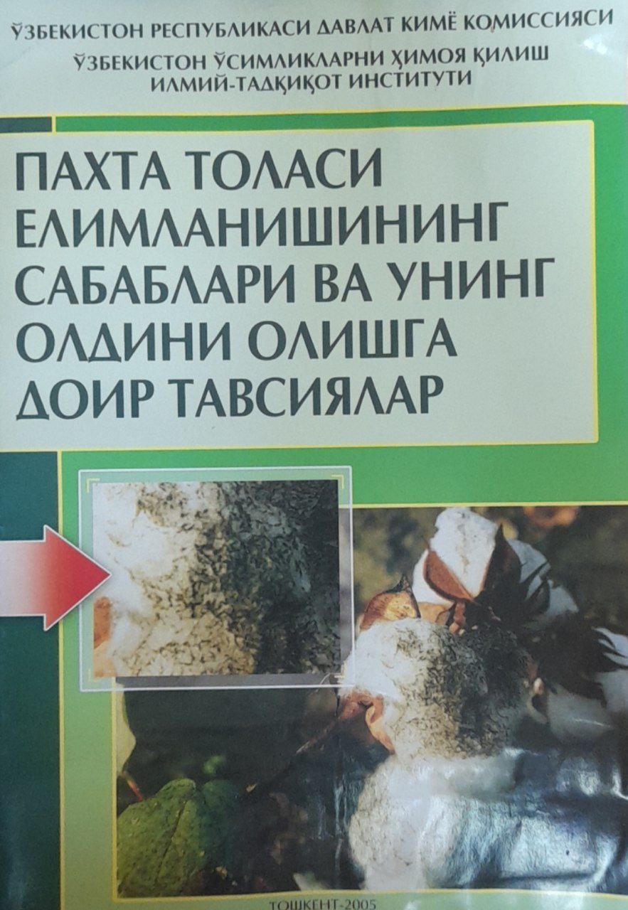 Пахта толаси елимланишининг сабаблари ва унинг олдини олишга доир тавсиялар
