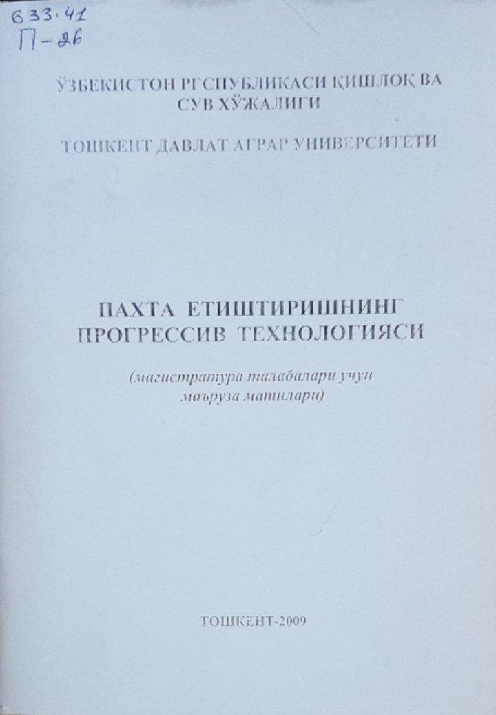Пахта етиштиришнинг прогрессив технологияси