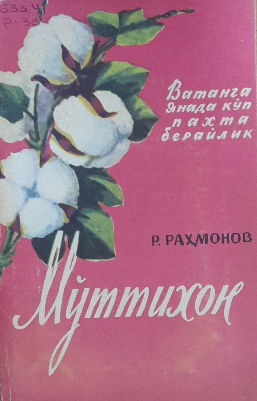 Мўттихон