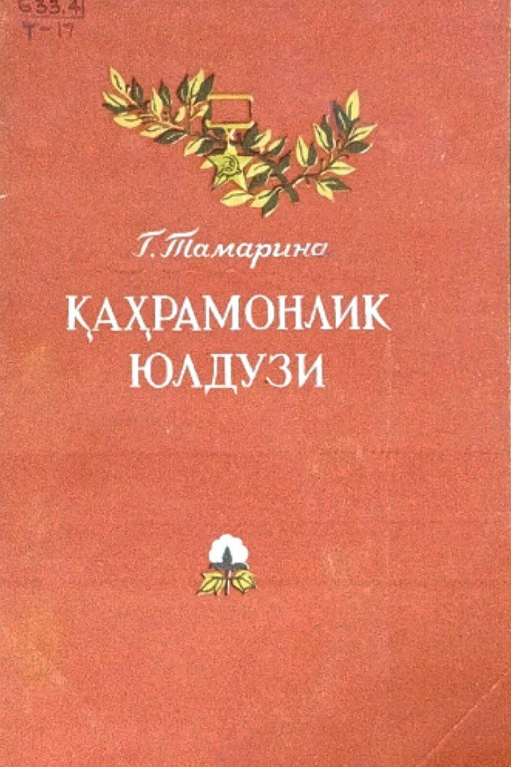 Қаҳрамонлик юлдузи