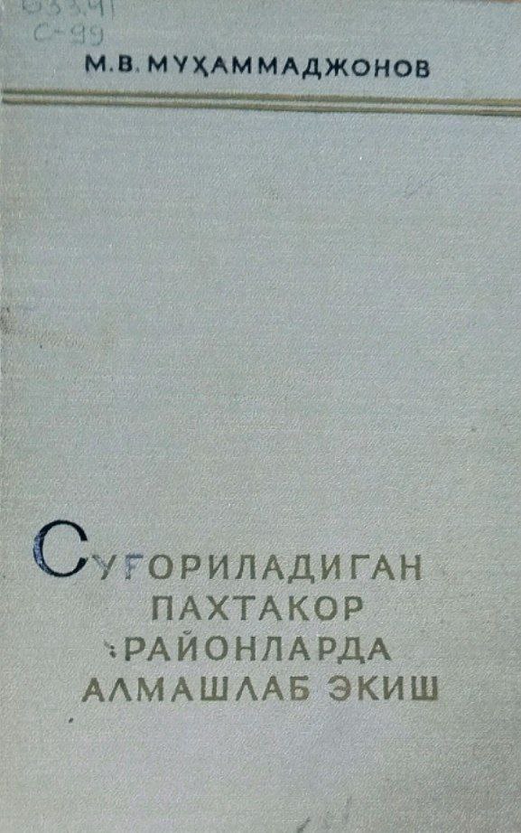 Суғориладиган пахтакор районларда алмашлаб экиш