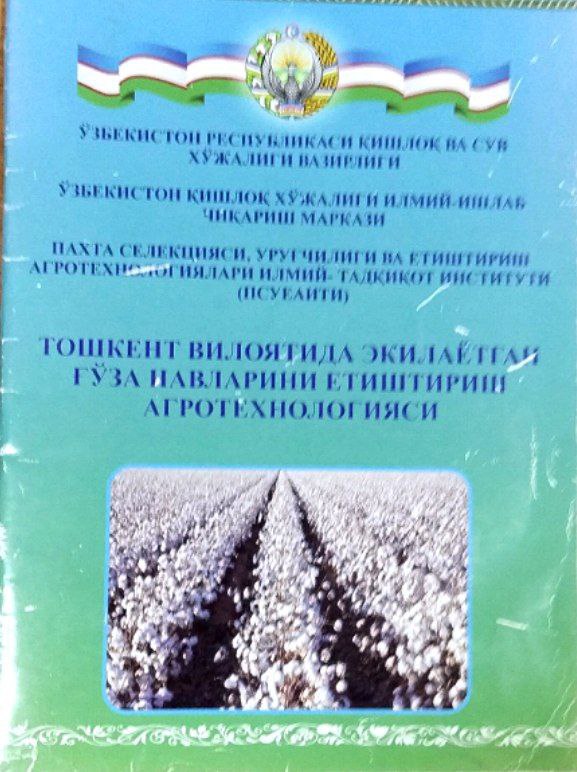 Тошкент вилоятида экилаётган ғўза навларини етиштириш агротехнологияси