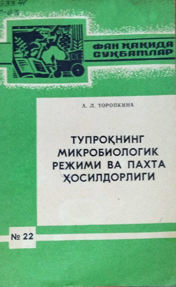 Тупроқнинг микробиологик режими ва пахта ҳосилдорлиги