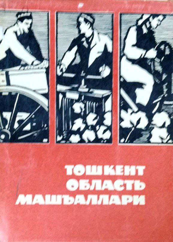 Тошкент область машъаллари