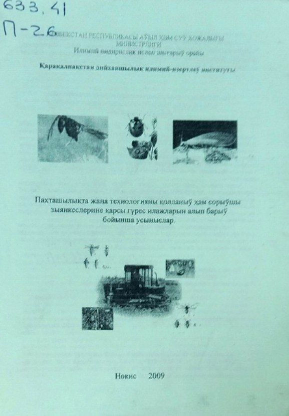 Пахташылықта жана технологияны қолланқў ҳем сорыўшы зыянкеслерине қарсы гурес илажларын алып барыў бойқнша усыныслар