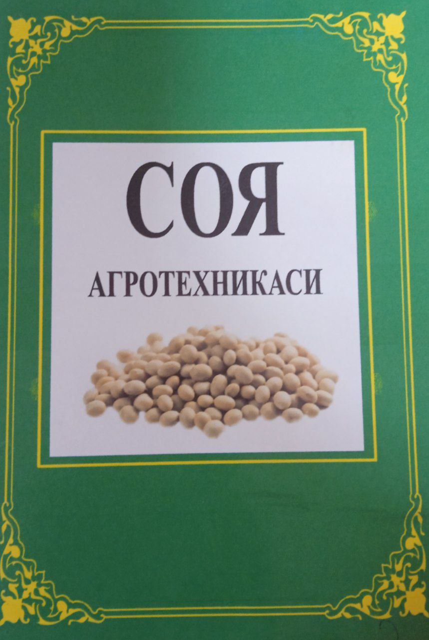 Соя агротехникаси
