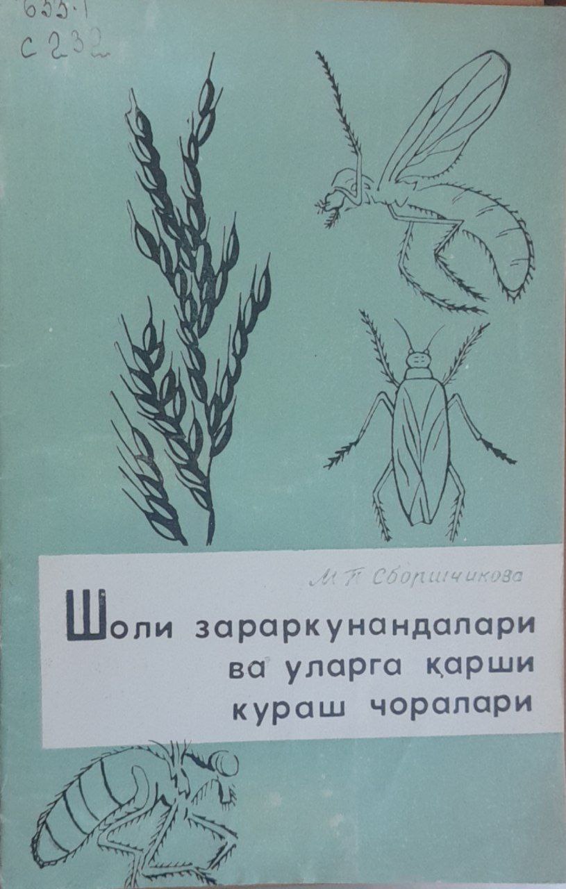 Шоли зараркунандалари ва уларга қарши кураш чоралари