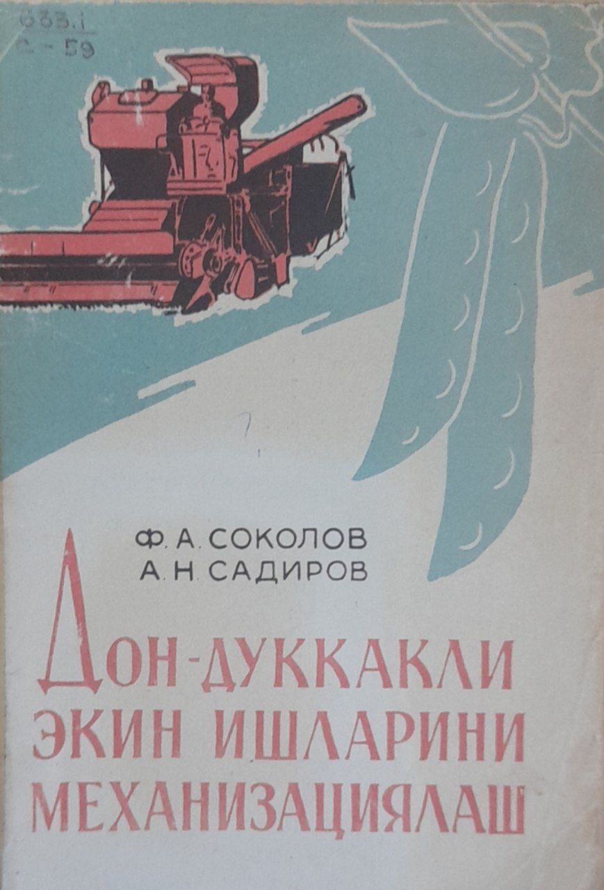 Дон-дуккакли экин ишларини механизациялаш