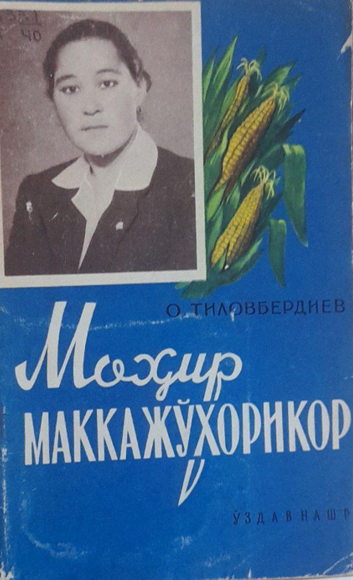 Моҳир маккажўхорикор