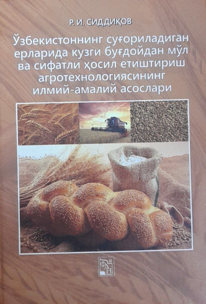 Ўзбекистоннинг суғориладиган ерларида кузги буғдойдан мўл ва сифатли ҳосил етиштириш агротехнологиясининг илмий-амалий асослари