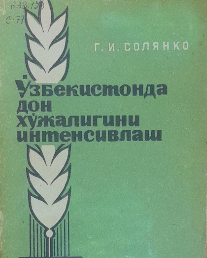 Ўзбекистонда дон хўжалигини интенсивлаш