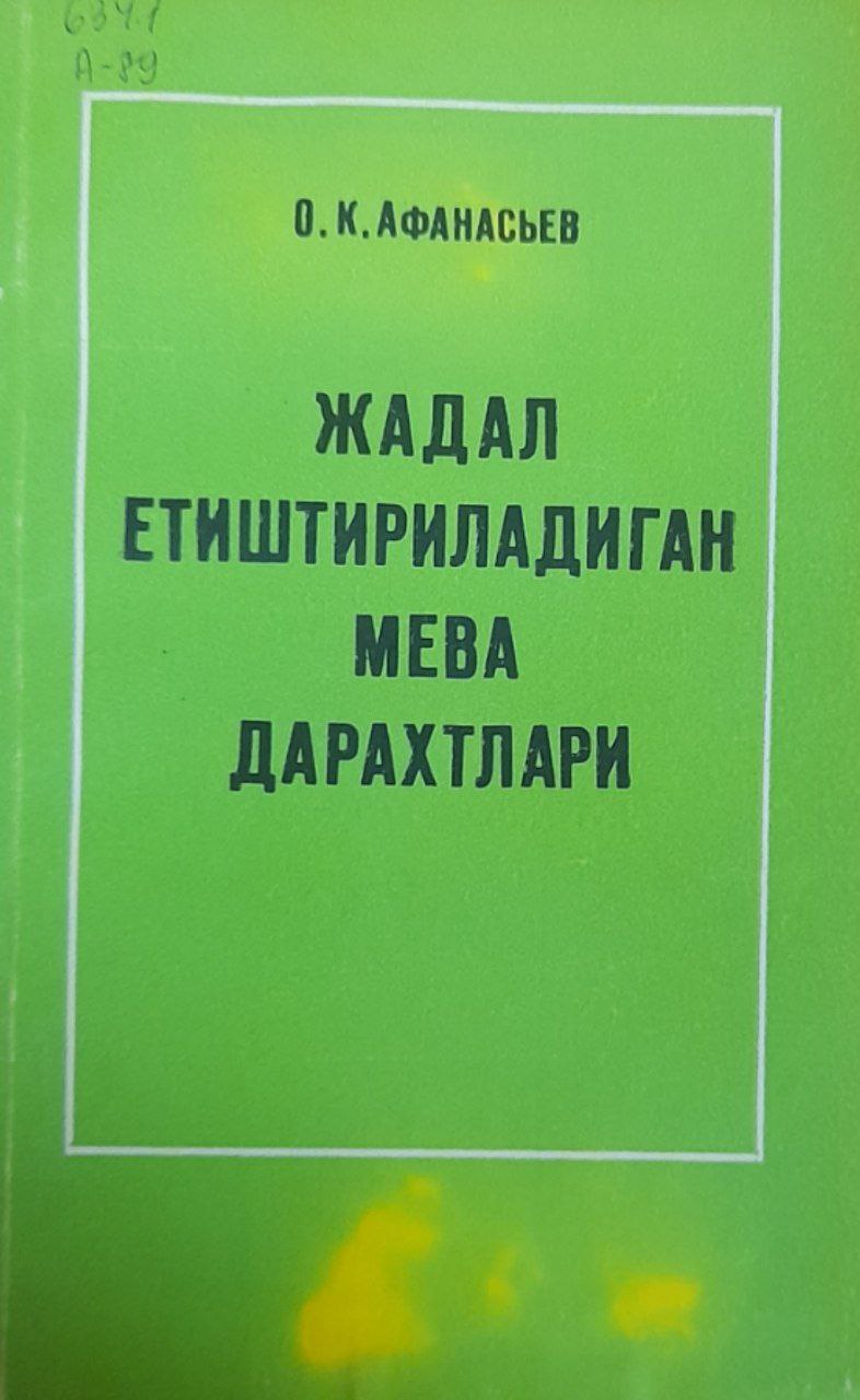 Жадал етиштириладиган мева дарахтлари