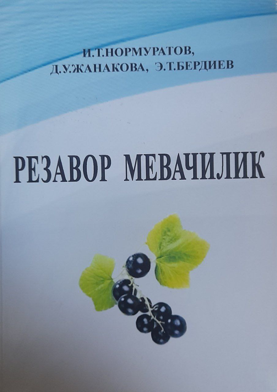 Резавор мевачилик