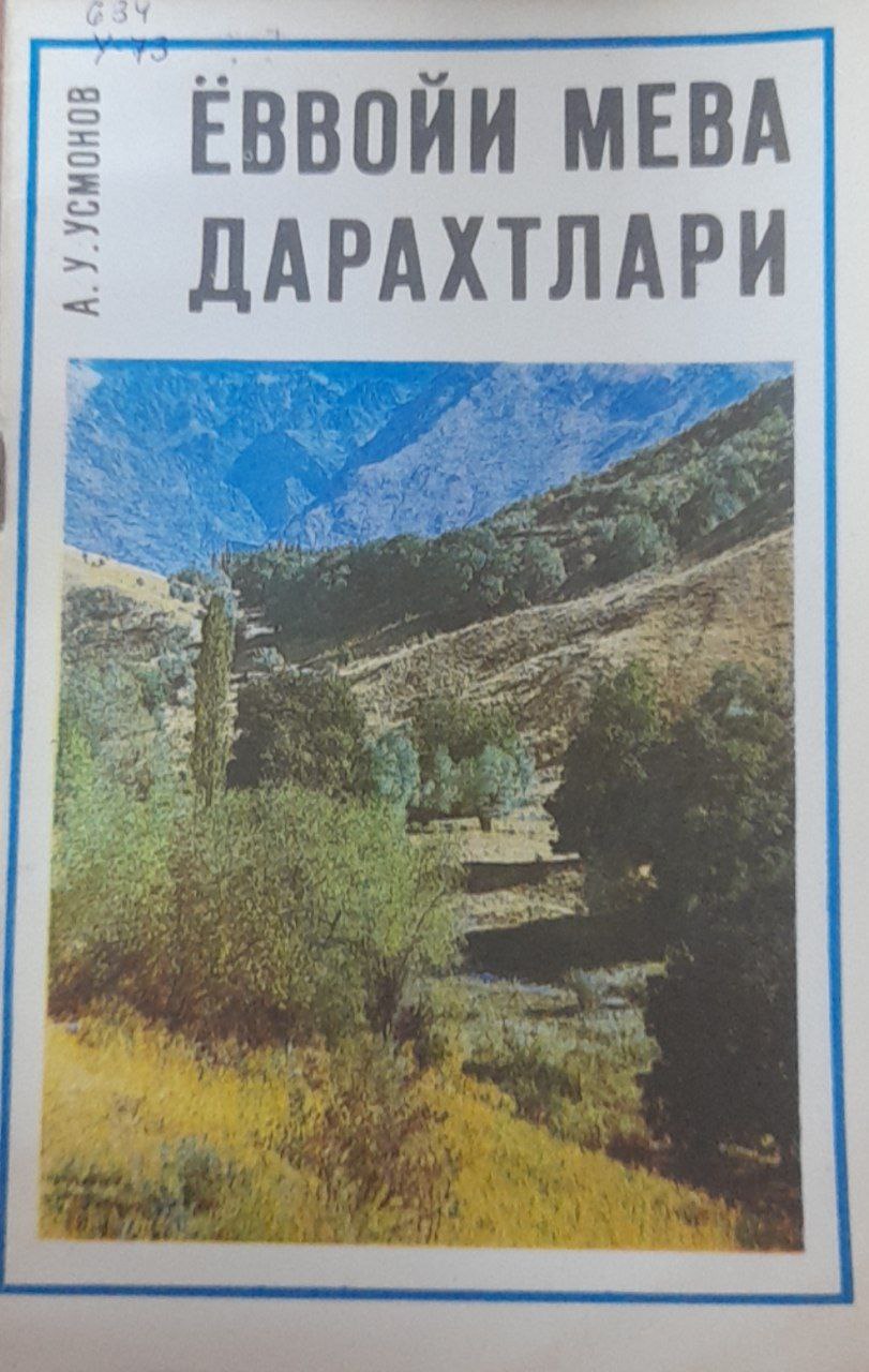 Ёввойи мева дарахтлари