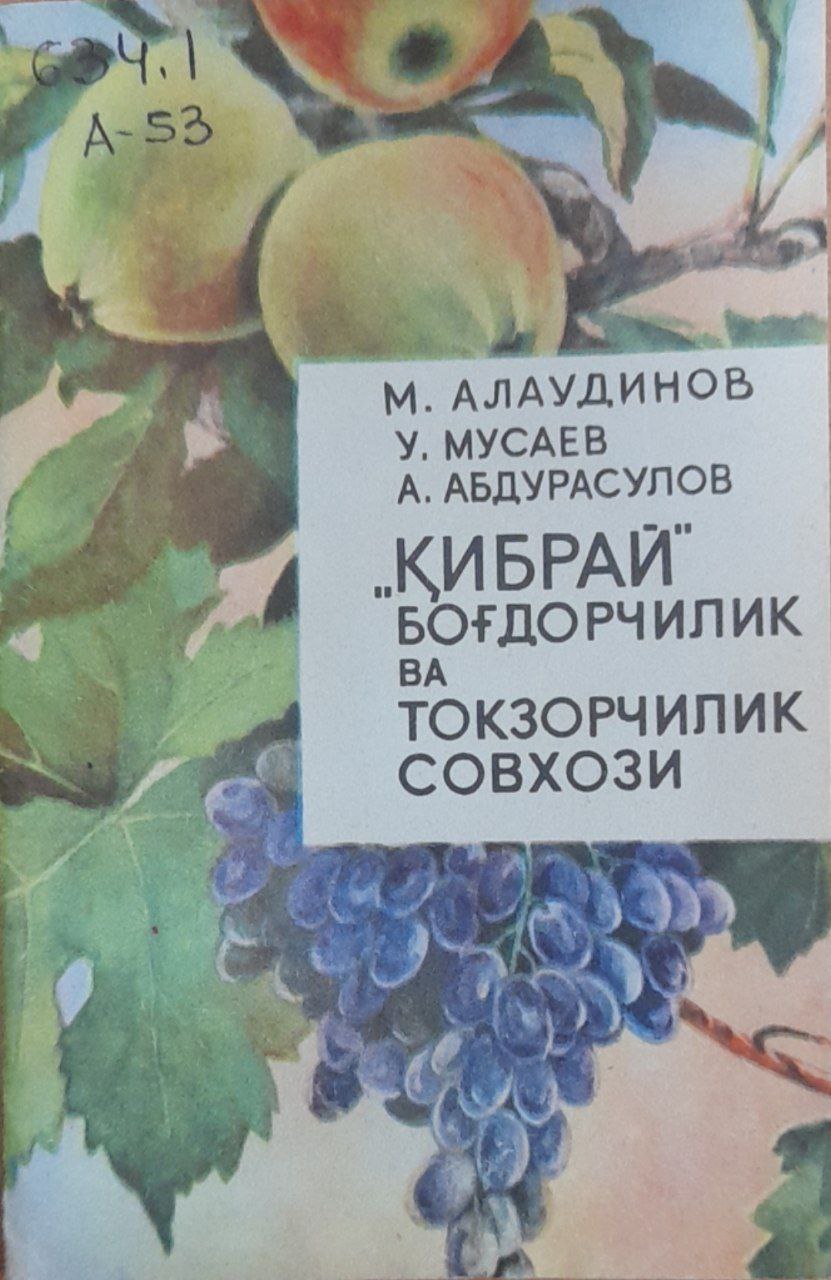 Қибрай боғдорчилик ва токзорчилик совхози