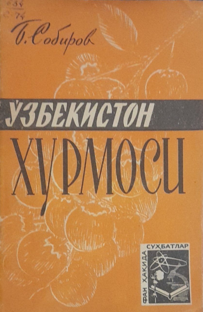 Ўзбекистон хурмоси