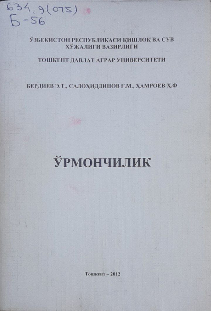 Ўрмончилик