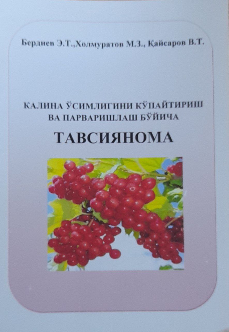 Калина ўсимлигини кўпайтириш ва парваришлаш бўйича тавсиянома