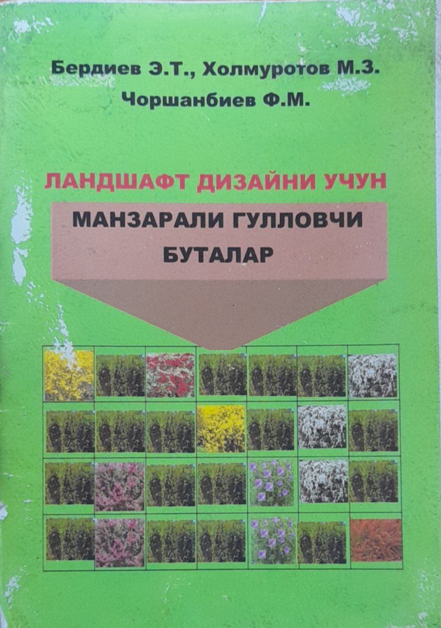 Ландшафт дизайни учун манзарали гулловчи буталар