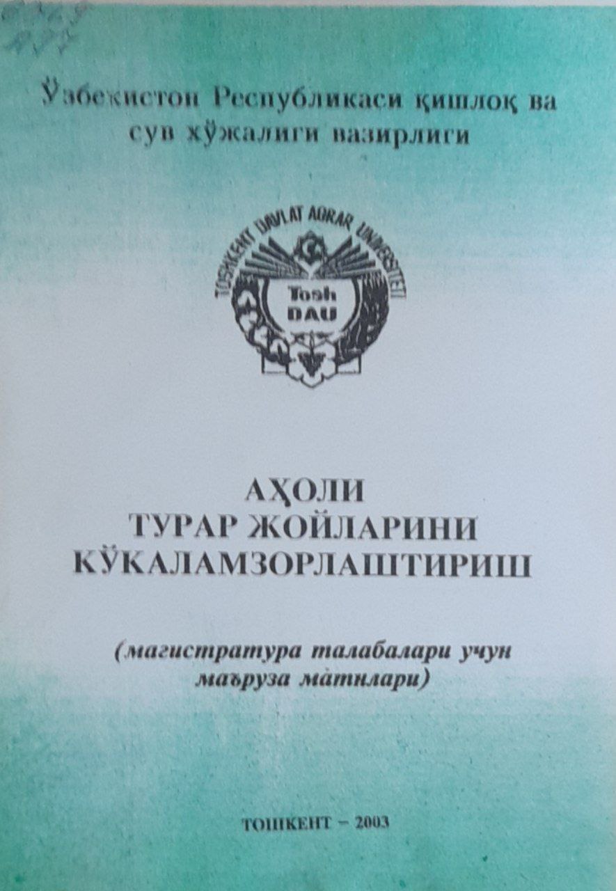 Аҳоли турар жойларини кўкаламзорлаштириш