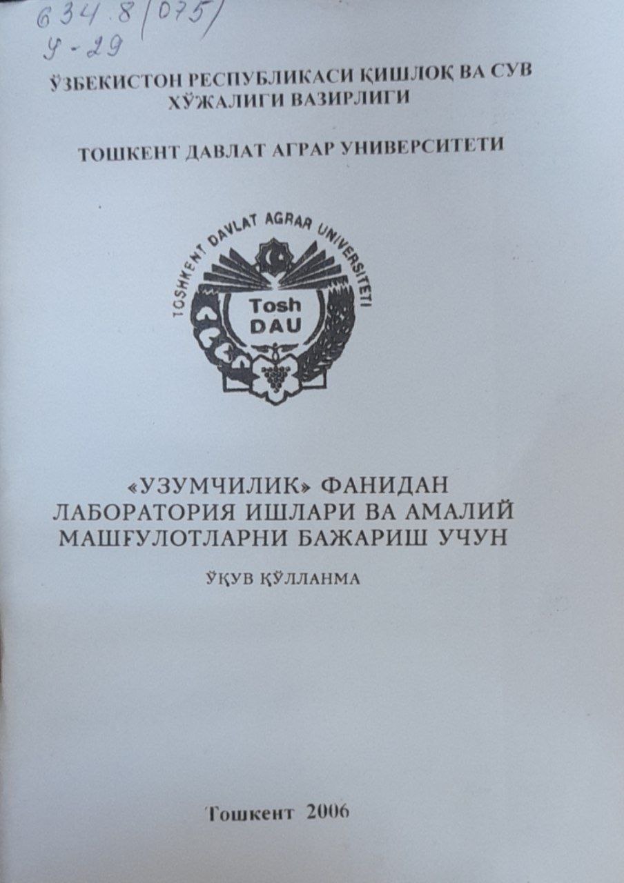 Узумчилик фанидан лаборатория ишлари ва амалий машғулотларни бажариш учун ўқув қўлланма