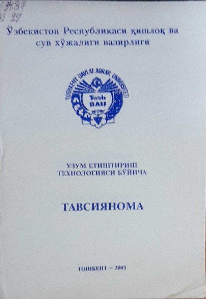 Узум етиштириш технологияси бўйича тавсиянома