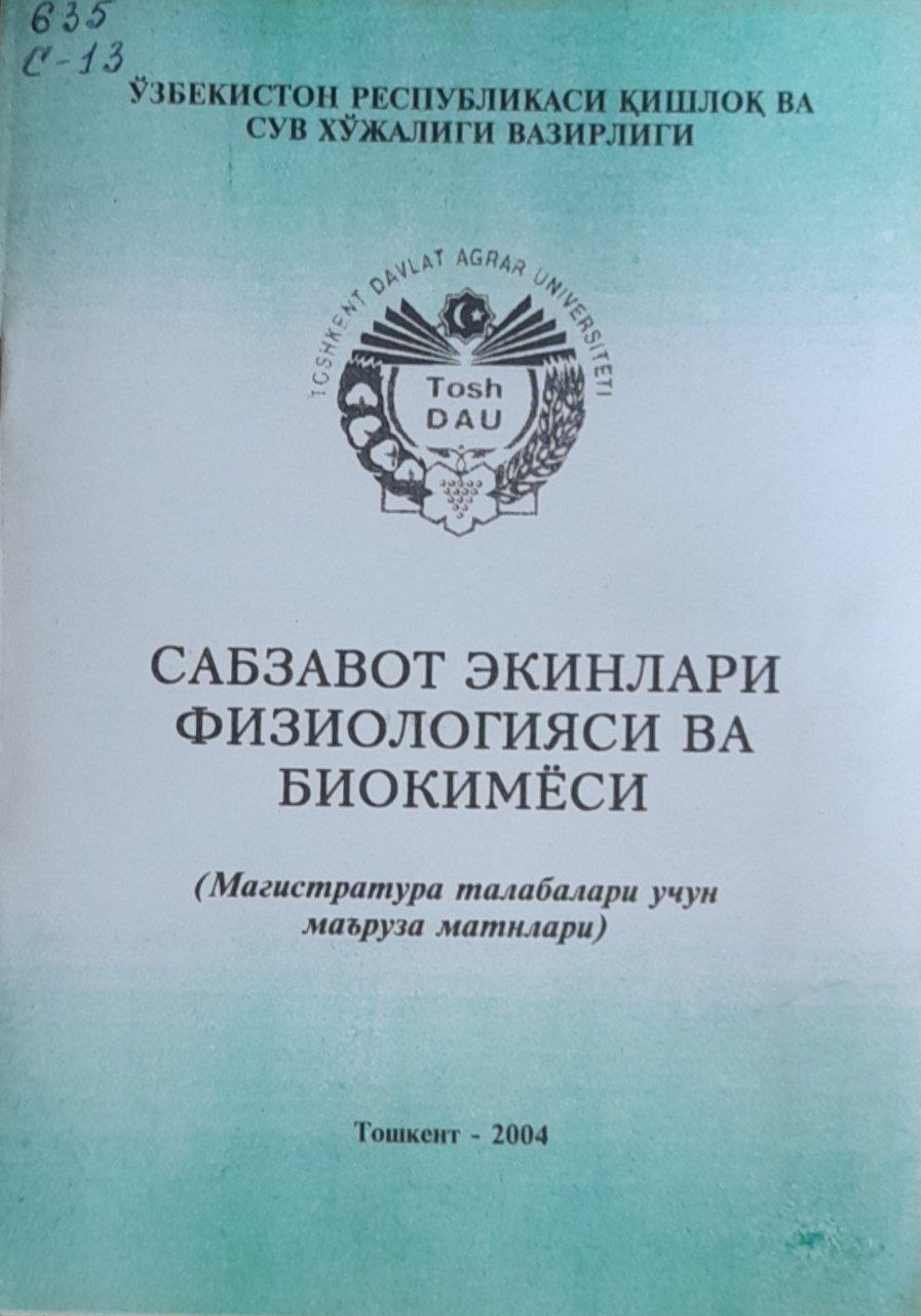 Сабзавот экинлари физиологияси ва биокимёси