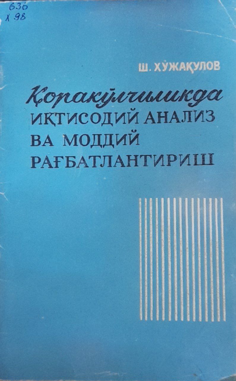 Қоракўлчиликда иқтисодий анализ ва моддий рағбатлантириш