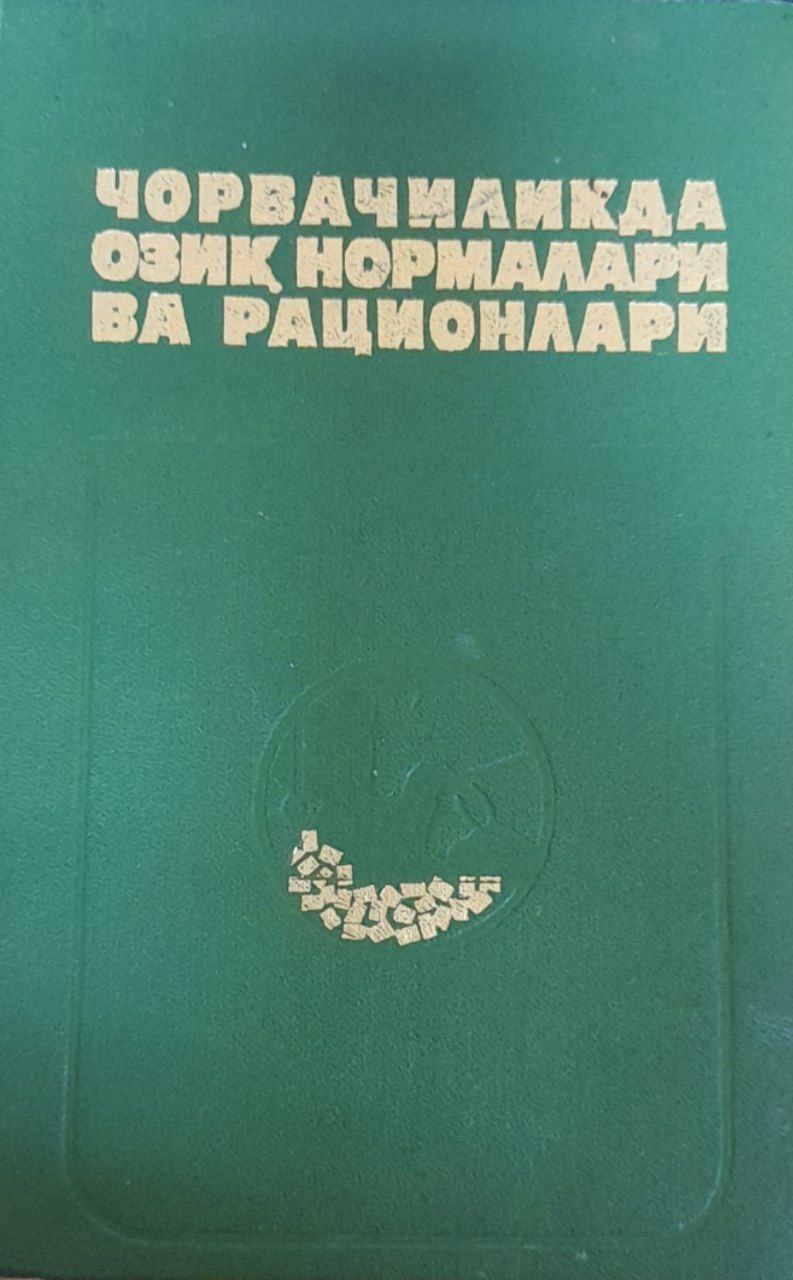 Чорвачиликда озиқ нормалари ва рационлари