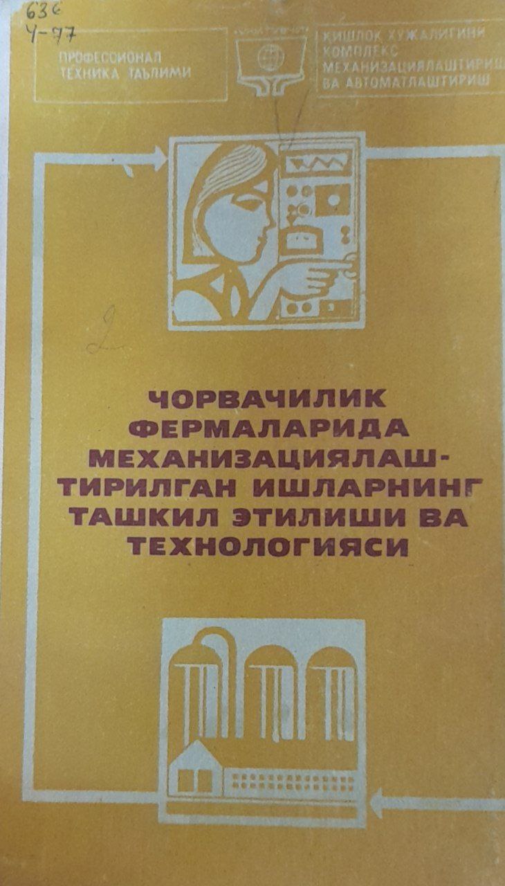 Чорвачилик фермаларида механизациялаштирилган ишларнинг ташкил этилиши ва технологияси