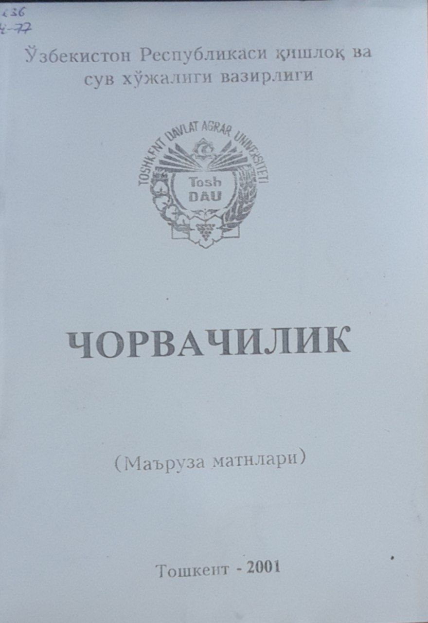 Чорвачилик