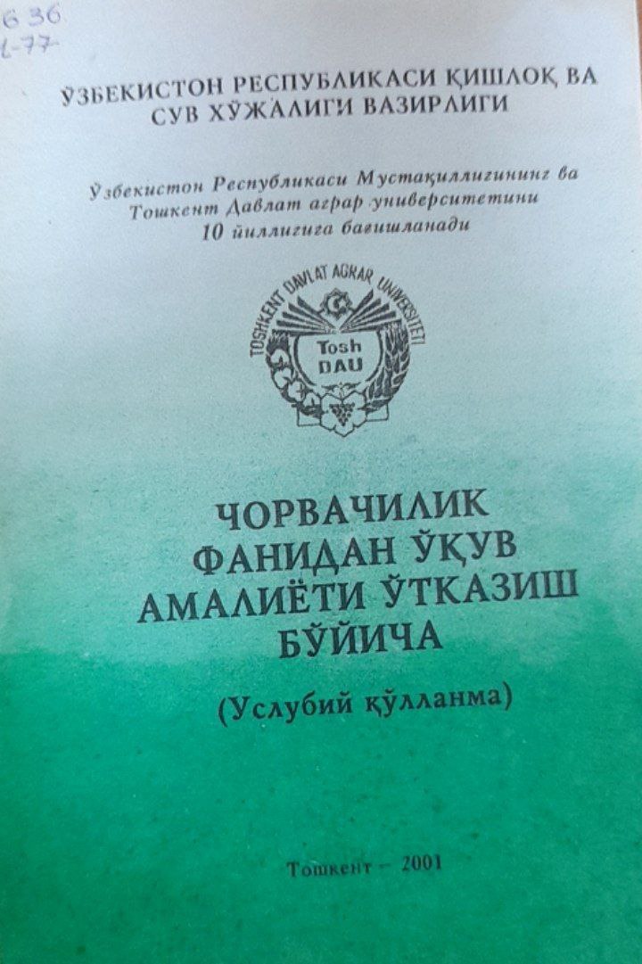 Чорвачилик фанидан ўқув амалиёти ўтқазиш бўйича