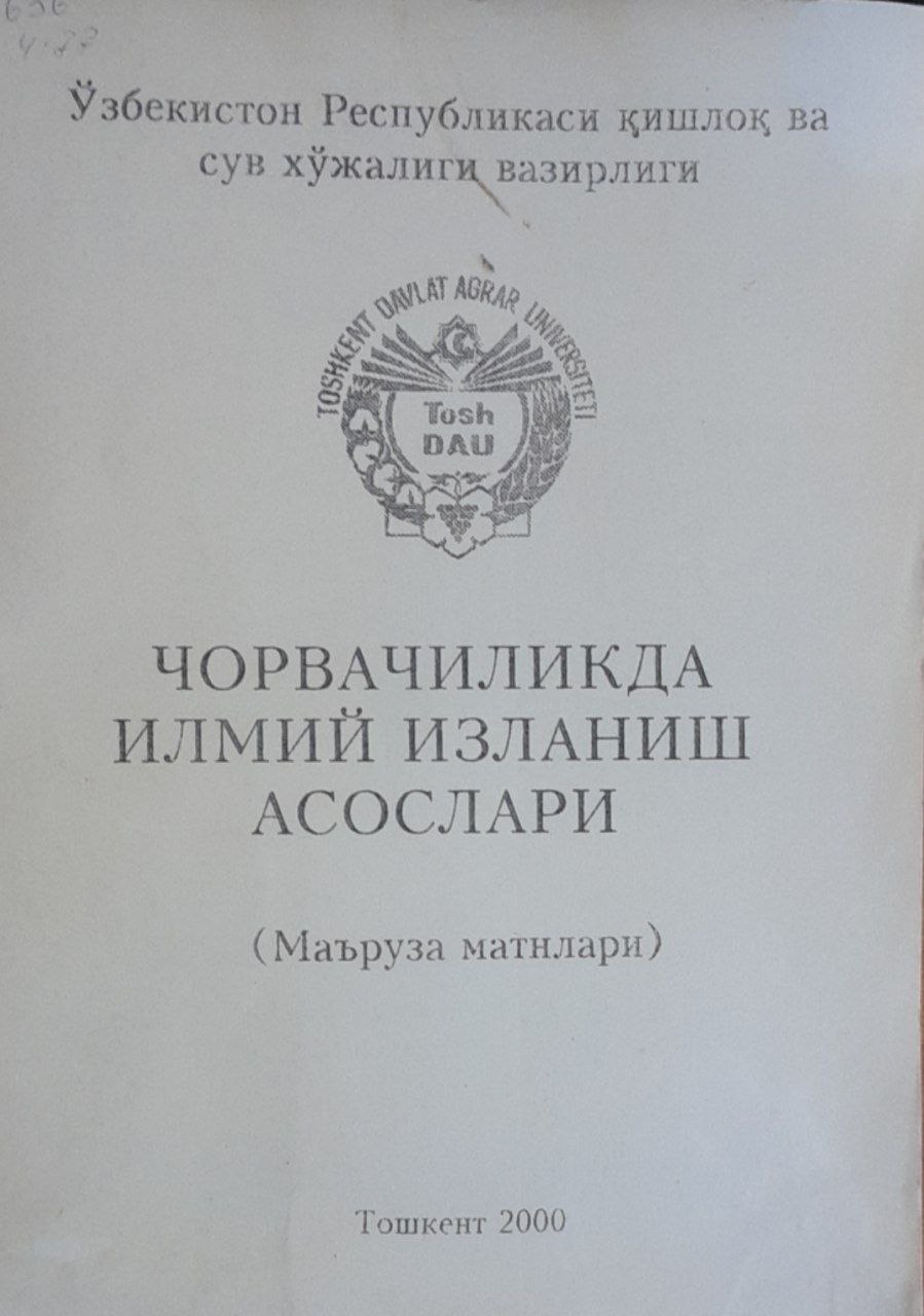Чорвачиликда илмий изланиш асослари