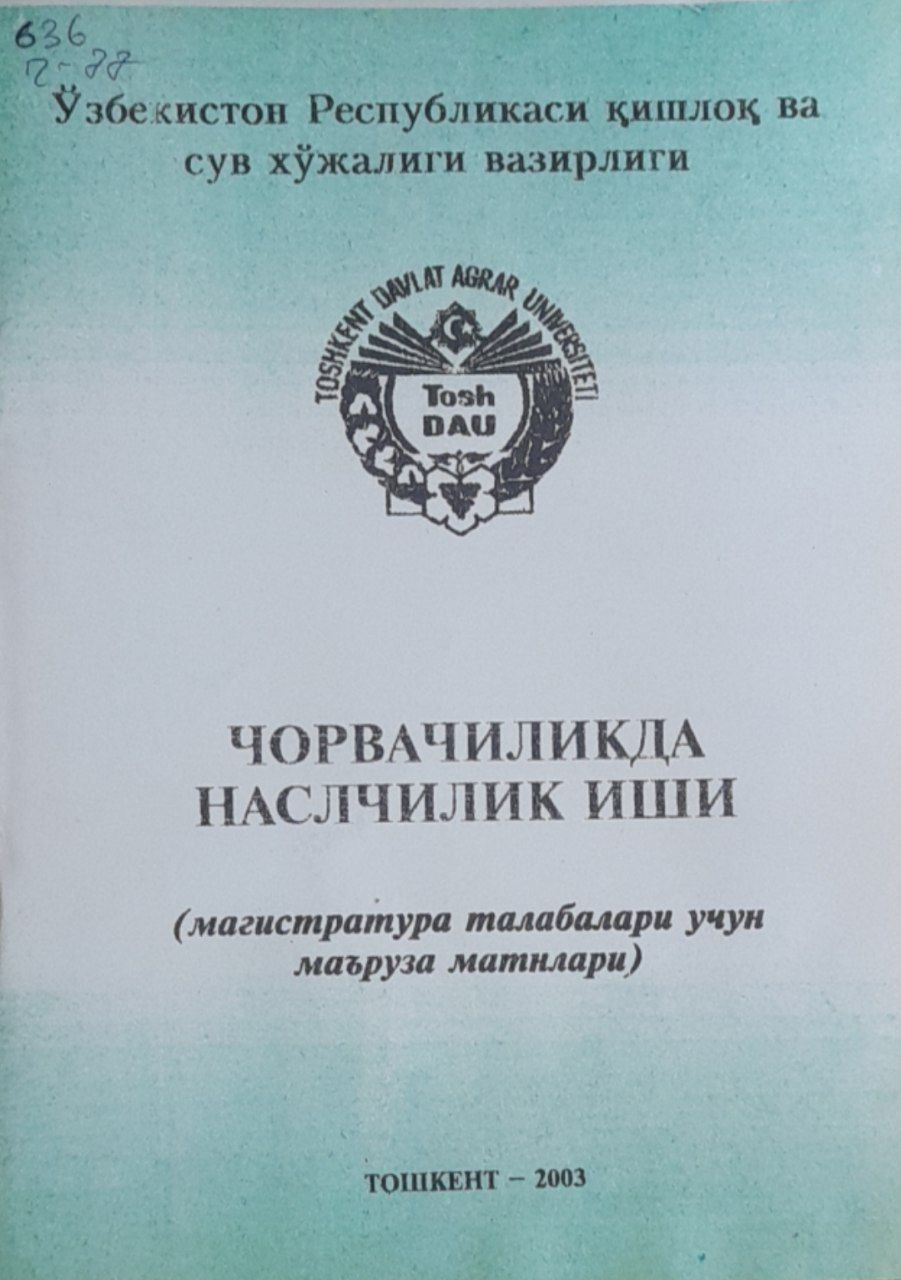 Чорвачиликда наслчилик иши