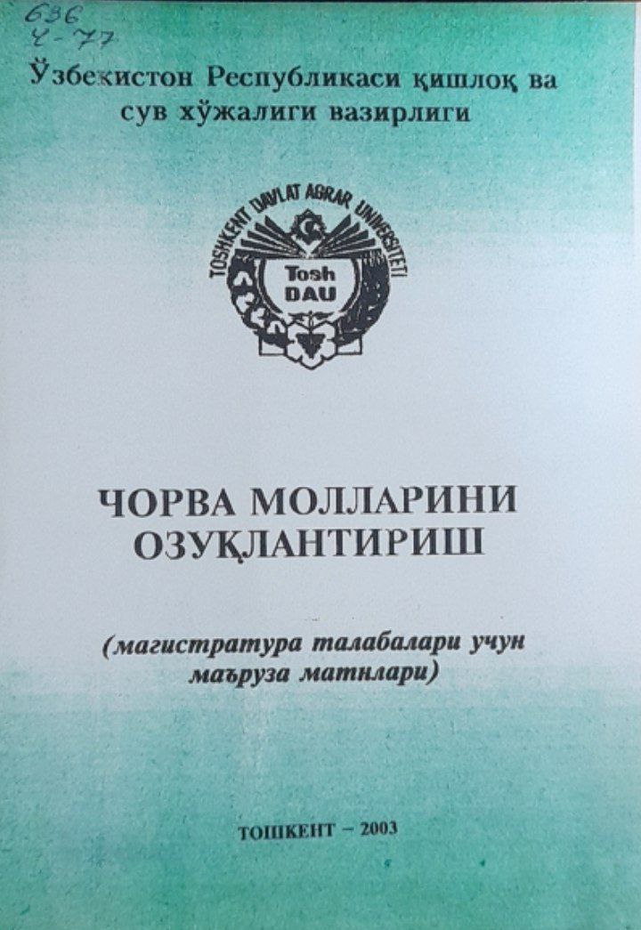 Чорва молларини озиқлантириш