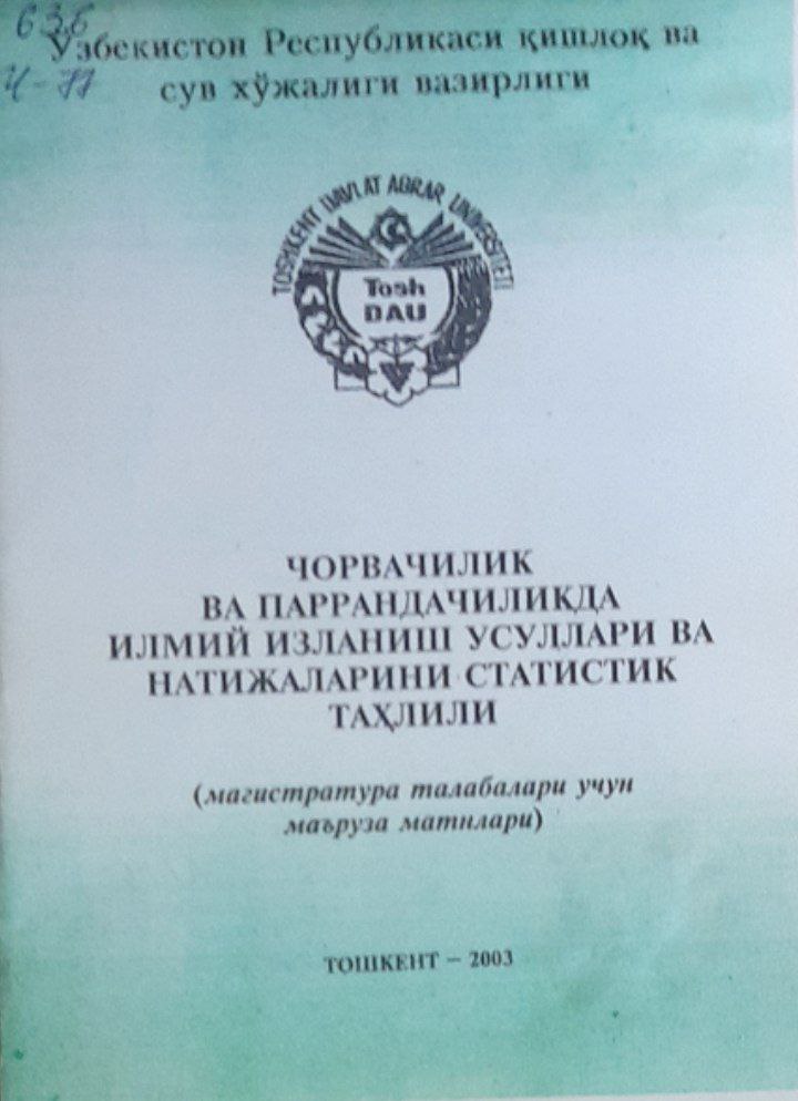 Чорвачилик ва паррандачиликда илмий изланиш усуллари ва натижаларини статистик таҳлили