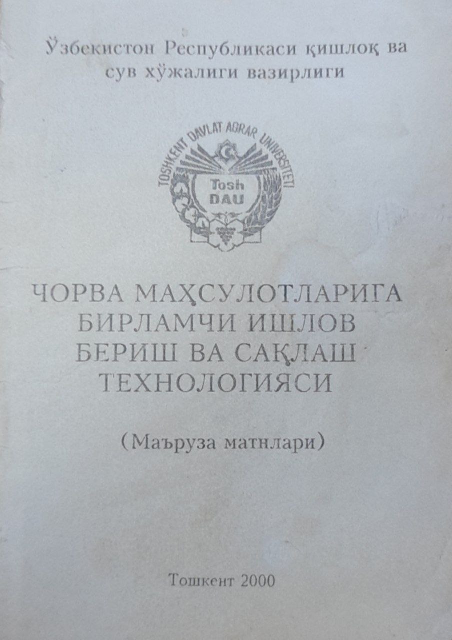 Чорва маҳсулотларига бирламчи ишлов бериш ва сақлаш технологияси