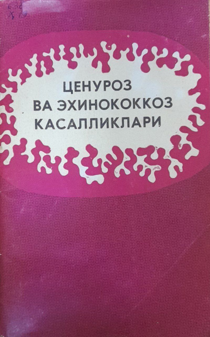 Ценуроз ва эхиноккоз касалликлари