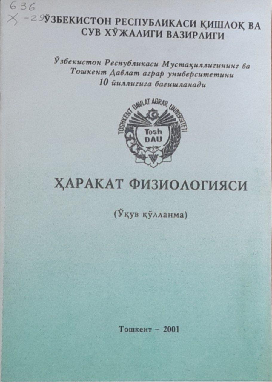 Ҳаракат физиологияси