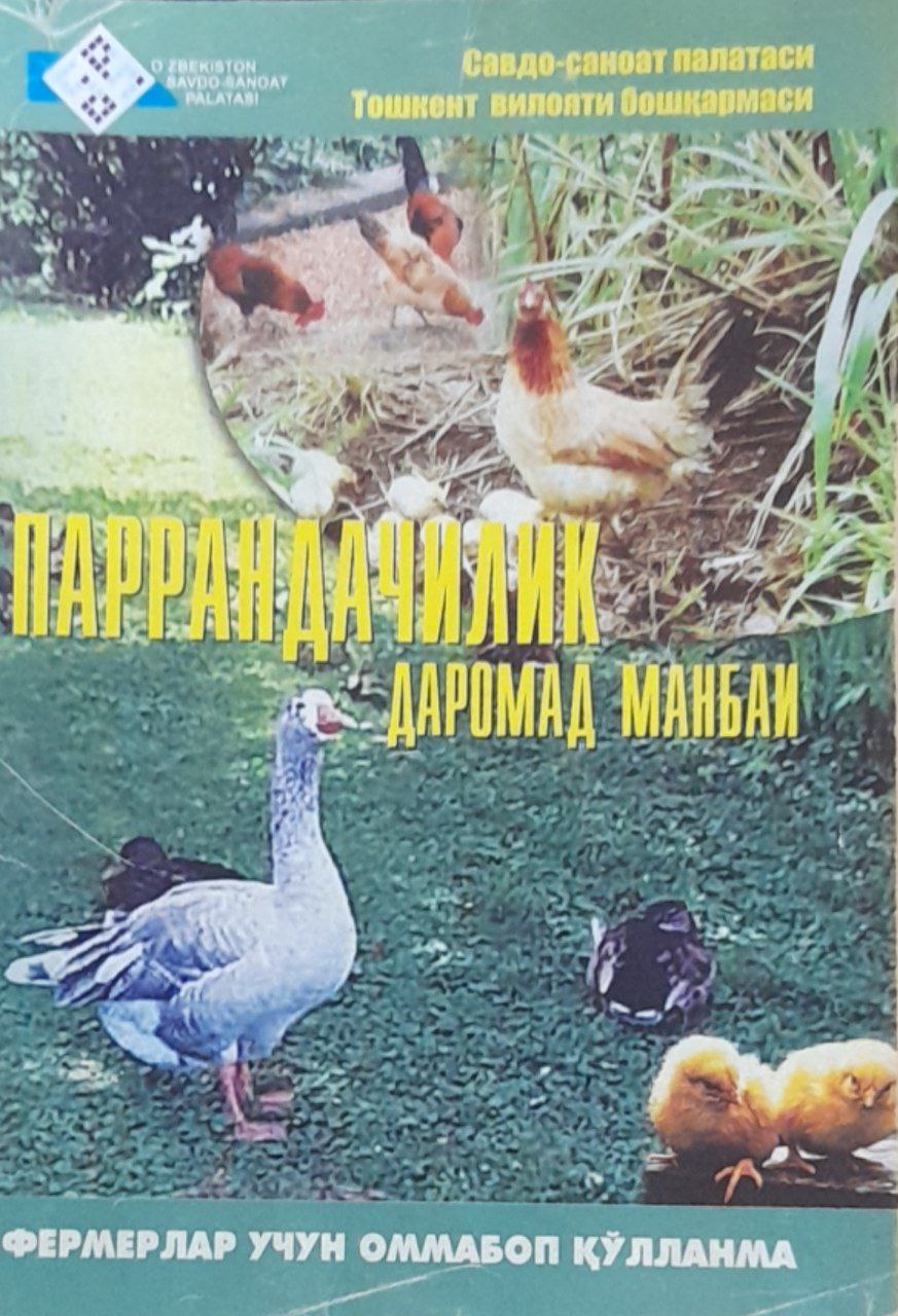 Паррандачилик даромад манбаи