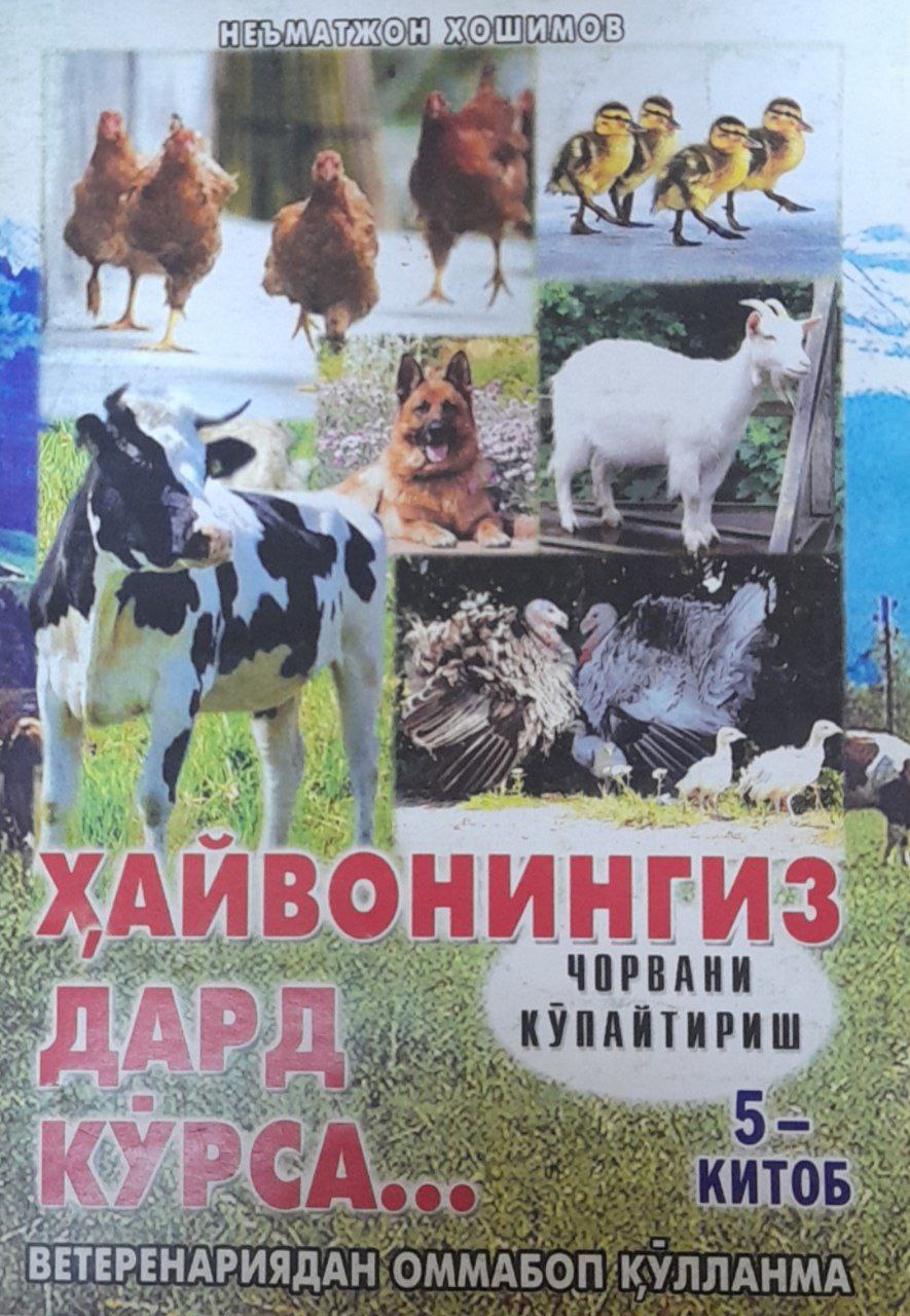 Ҳайвонингиз дард кўрса...