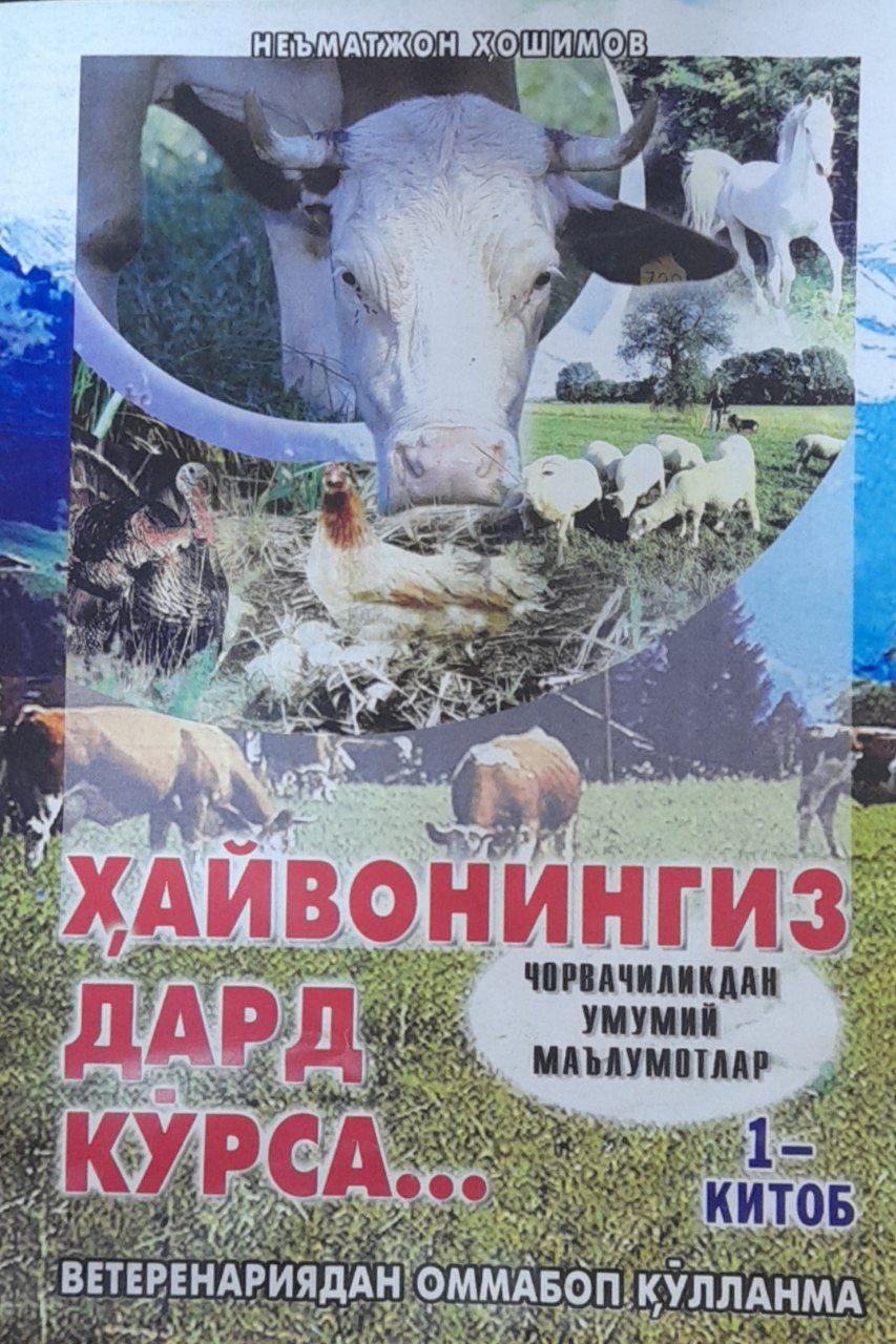 Ҳайвонингиз дард кўрса...