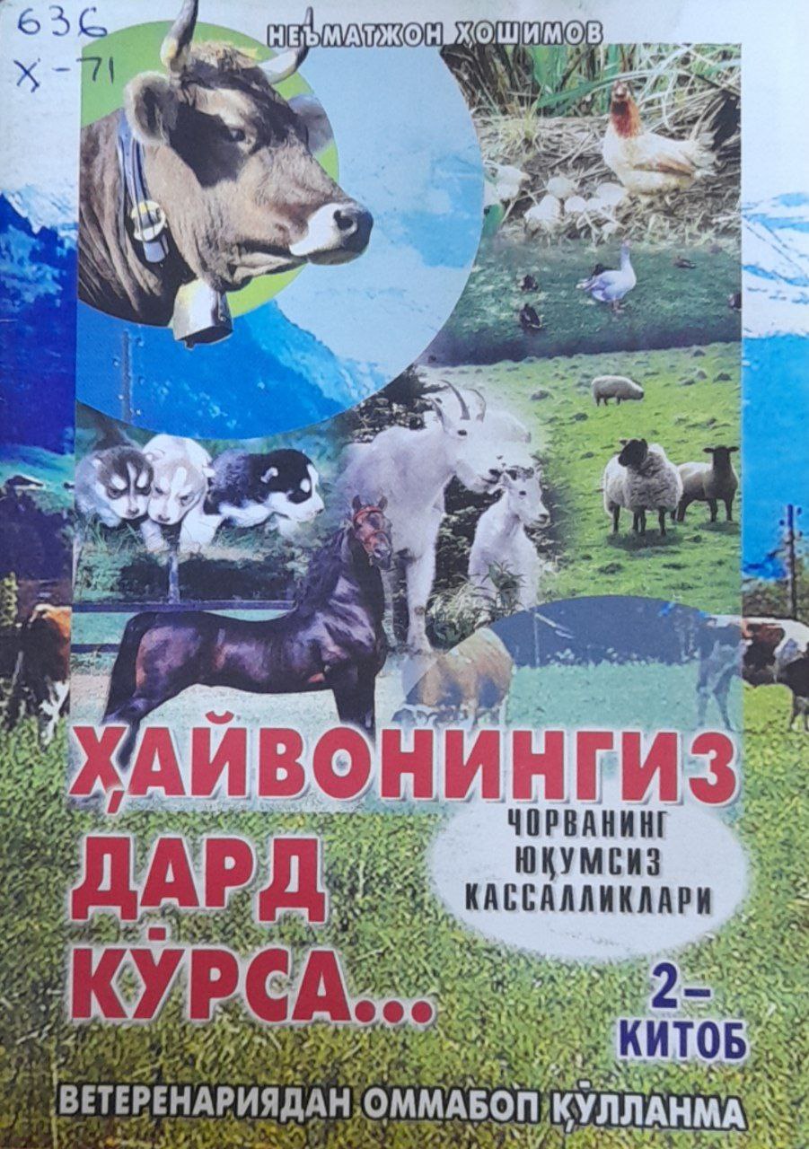 Ҳайвонингиз дард кўрса...