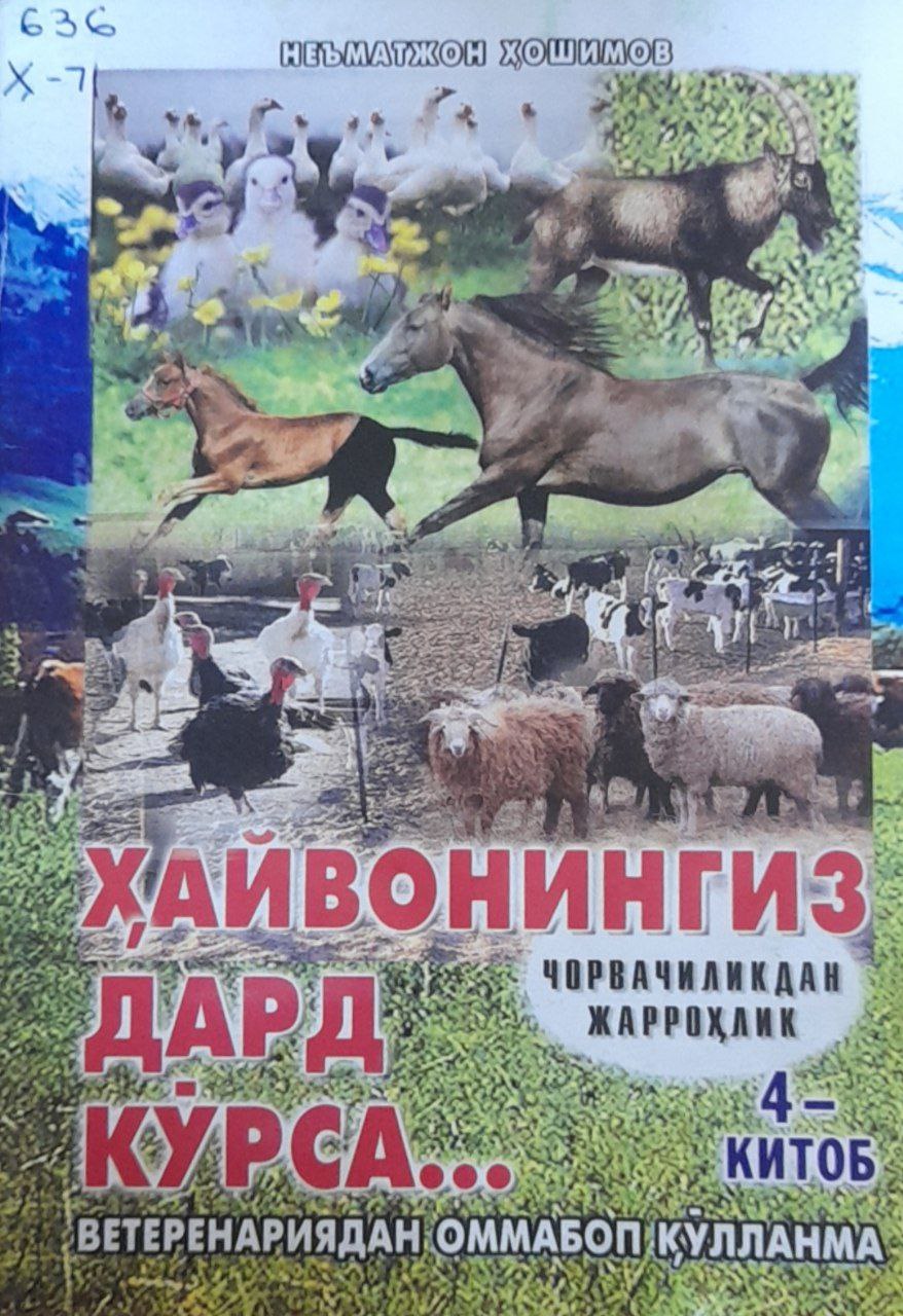 Ҳайвонингиз дард кўрса...