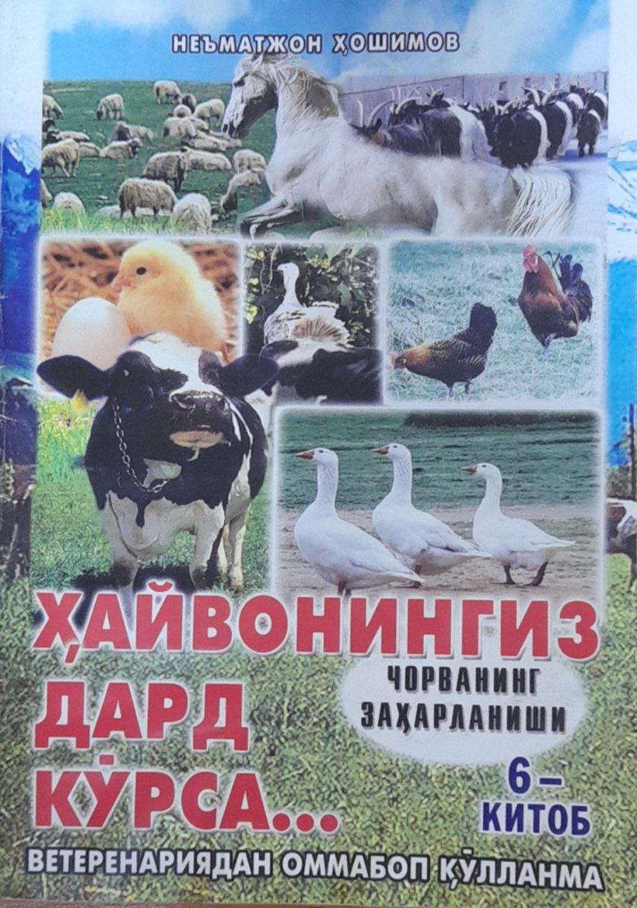 Ҳайвонингиз дард кўрса...
