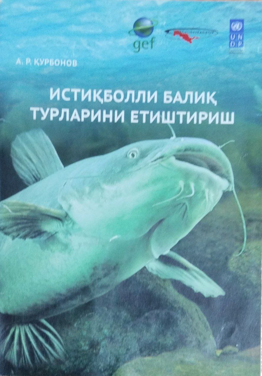 Истиқболли балиқ турларини етиштириш