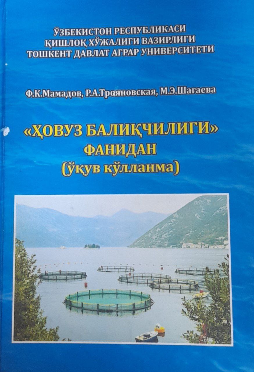 Ҳовуз балиқчилиги фанидан ўқув қўлланма