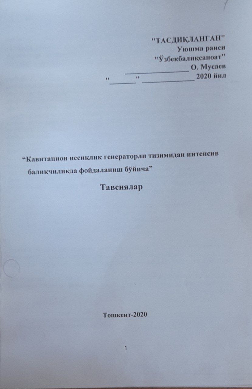 Кавитацион иссиқлик генераторли тизимидан интенсив балиқчиликда фойдаланиш бўйича тавсиялар