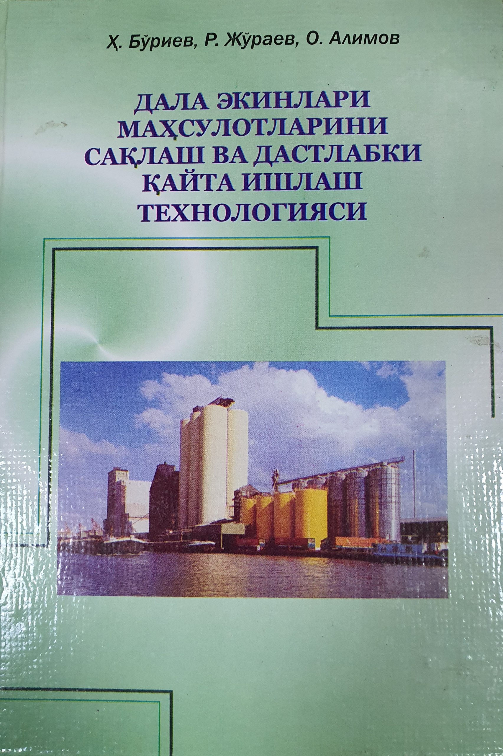 Дала экинлари маҳсулотларини сақлаш ва дастлабки қайта ишлаш технологияси