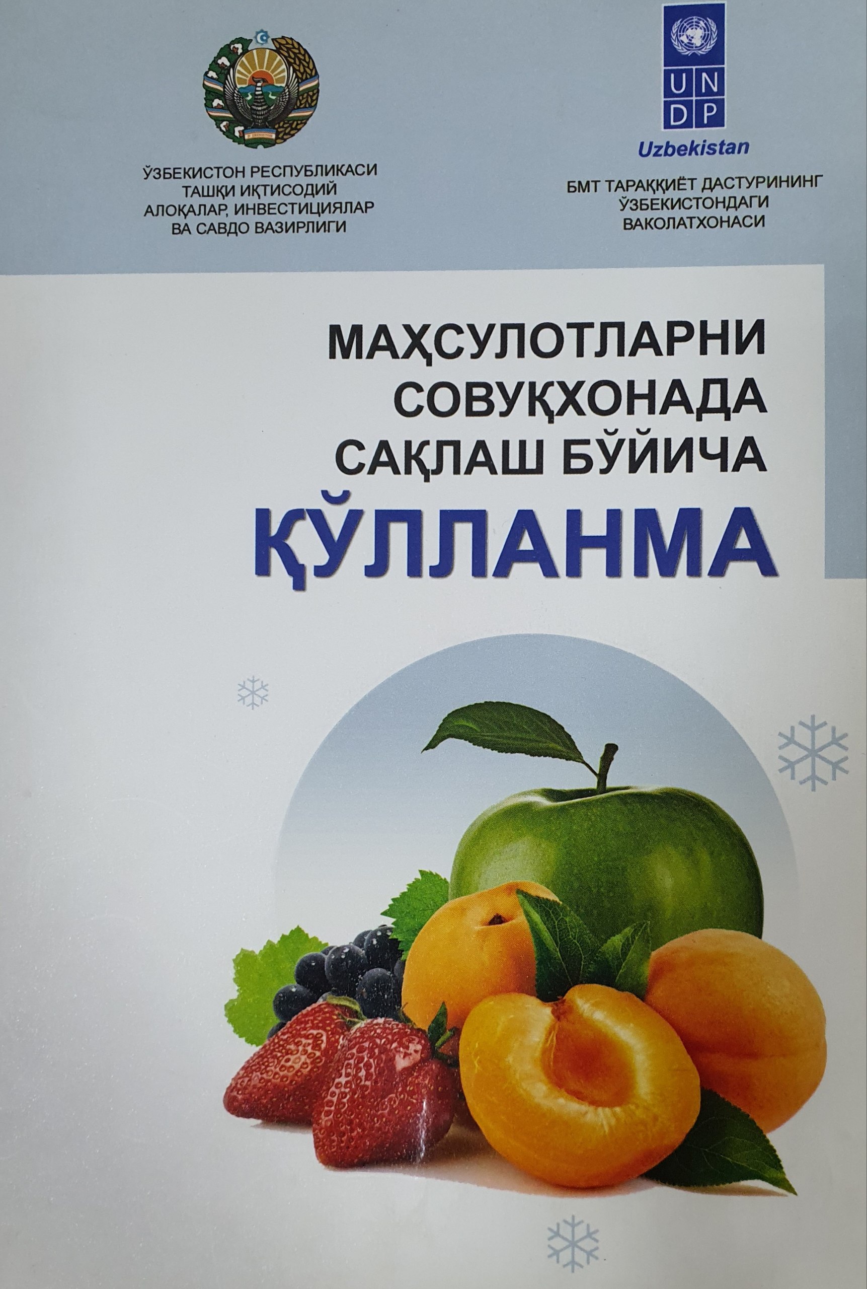 Маҳсулотларни совуқхонада сақлаш